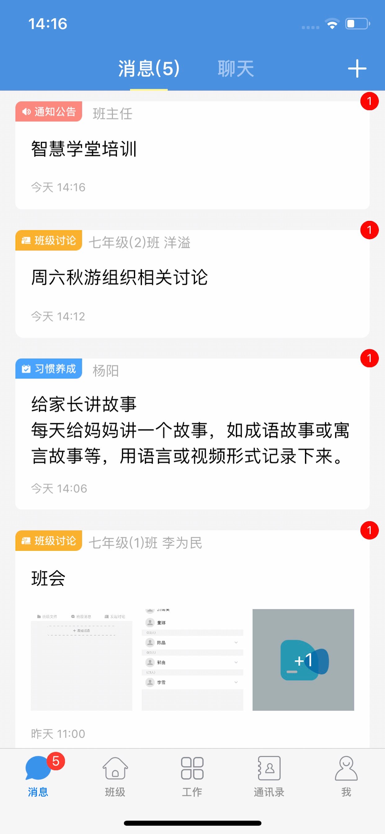 扬州智慧学堂 截图 2