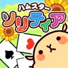 もふもふ ハムスター ソリティア きせかえ カード パズル