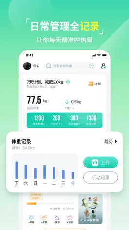 Game screenshot 热量减肥法-记录健康饮食健身减脂 apk