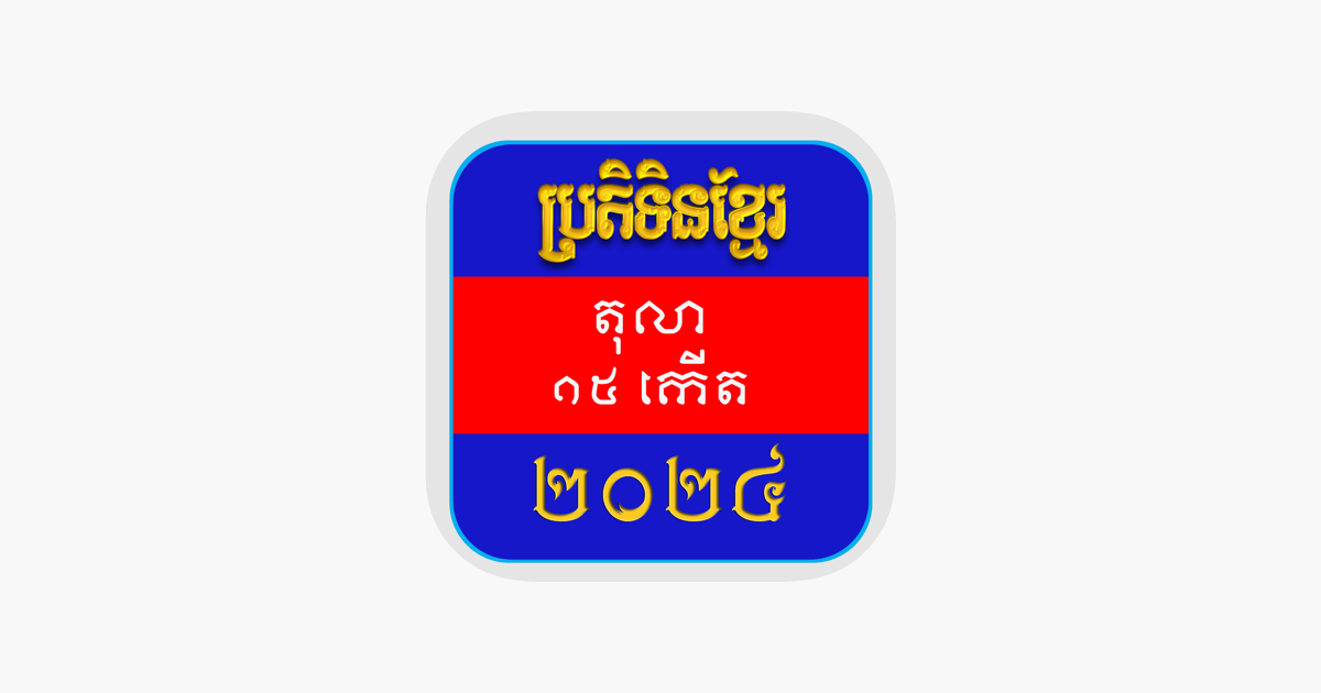 ‎Khmer Calendar 2024 Pro on the App Store