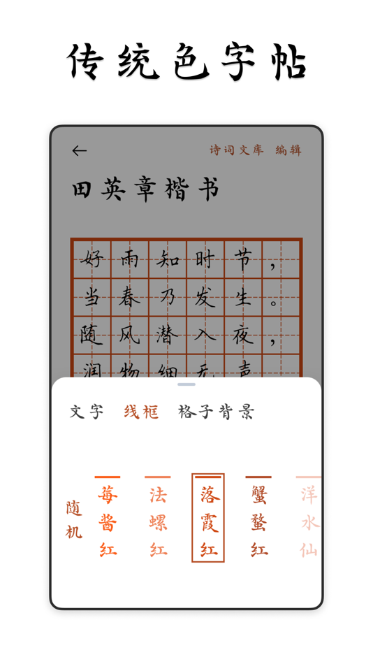 #9. 采撷练字临帖大师 - 遇见中文汉字和毛笔钢笔书法练字帖 (macOS) 由: 淑环 关