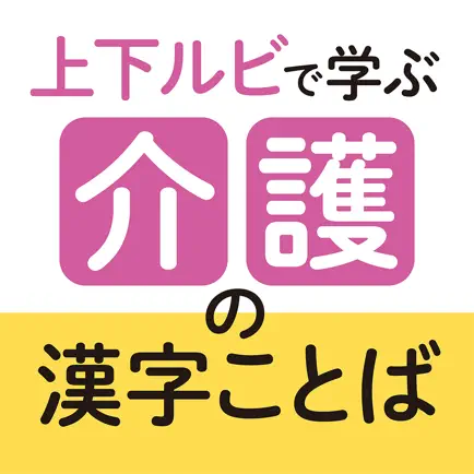 Learning Care Kanji Words Cheats