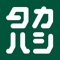 タカハシの公式アプリがリニューアルしました。