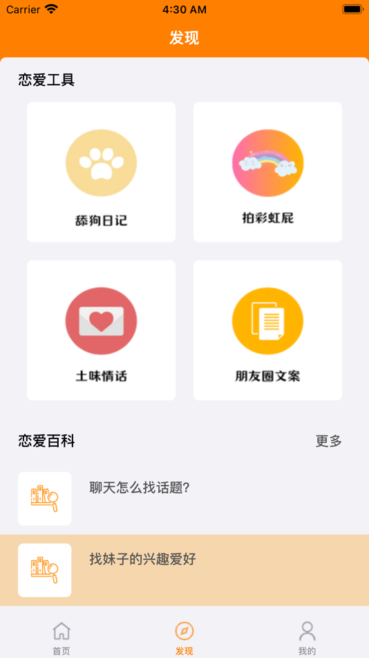 #3. 助聊-聊天恋爱话术助手 (iOS) 作者: 量 马