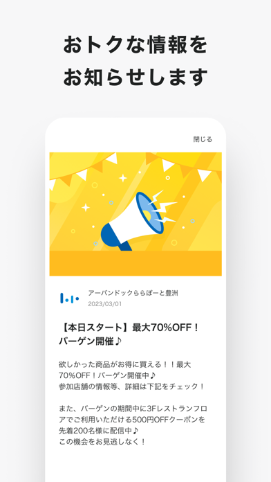 三井ショッピングパークアプリのおすすめ画像4
