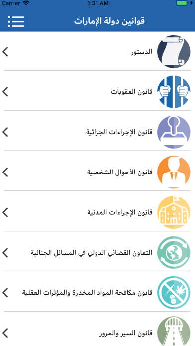 UAE-Laws Screenshot