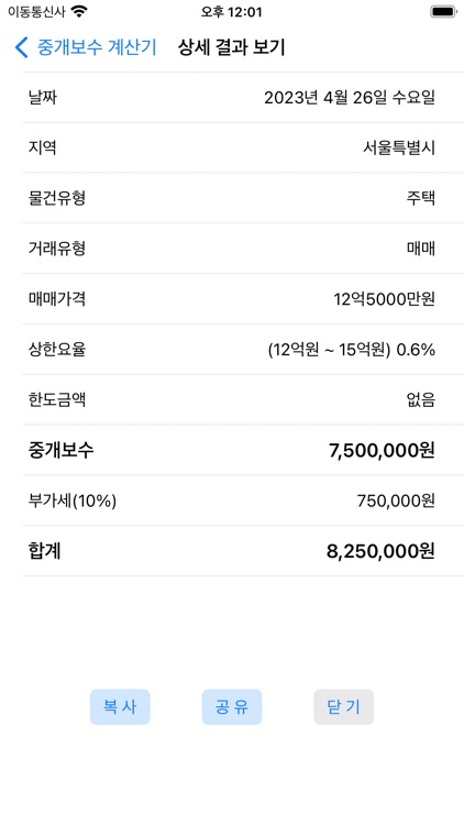 중개보수 계산기