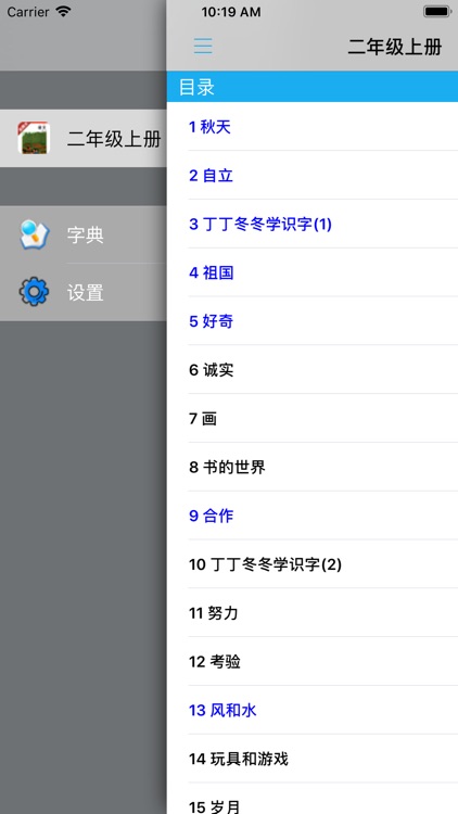 小学语文二年级上册北师大版 screenshot-3