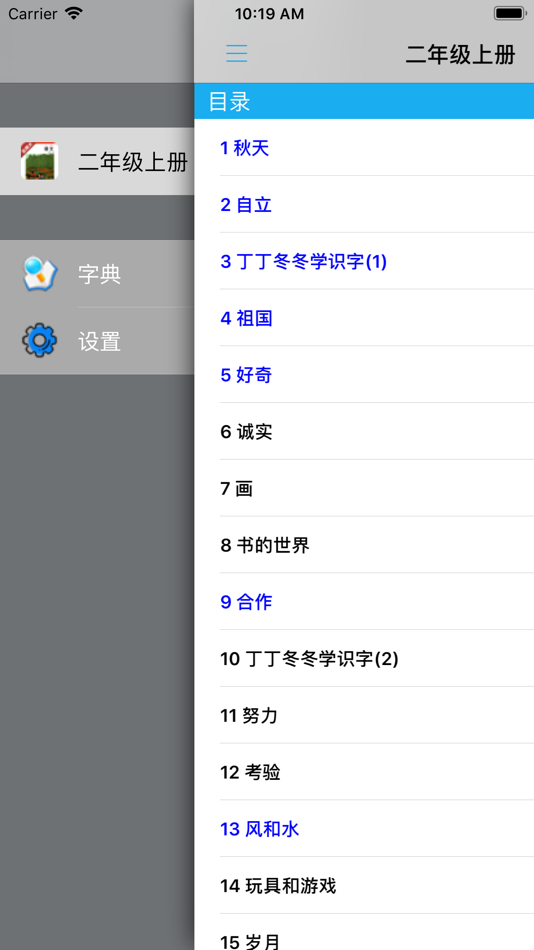 #4. 小学语文二年级上册北师大版 (iOS) 由: 梦 周