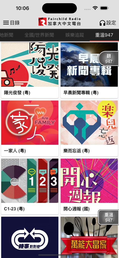 Fairchild Radio - fairchild-radio-app-interface