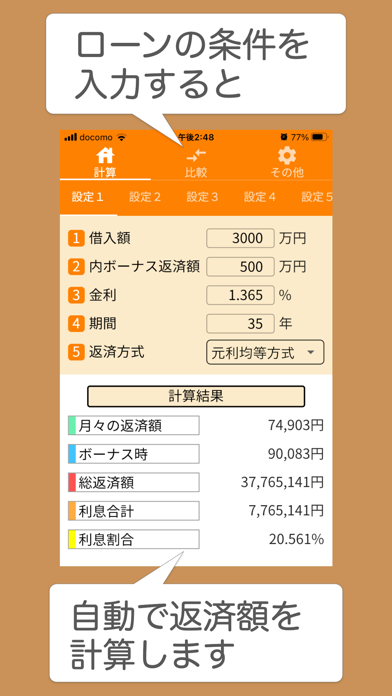 住宅ローン計算シミュレーター ローンメモのおすすめ画像1