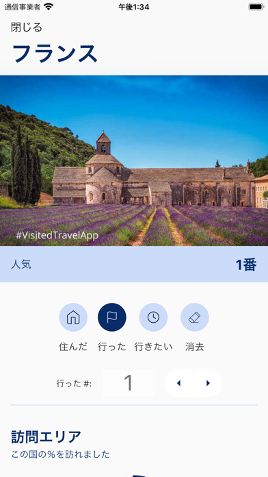 Visited Travel: 旅行地図と旅行プランナーのおすすめ画像8