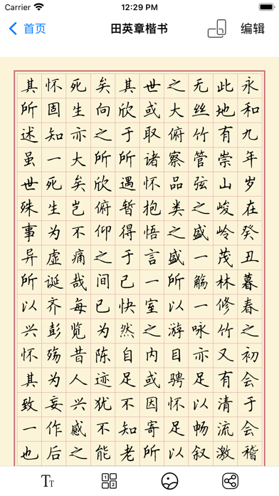 硬笔练字纸-识字认字写字全覆盖