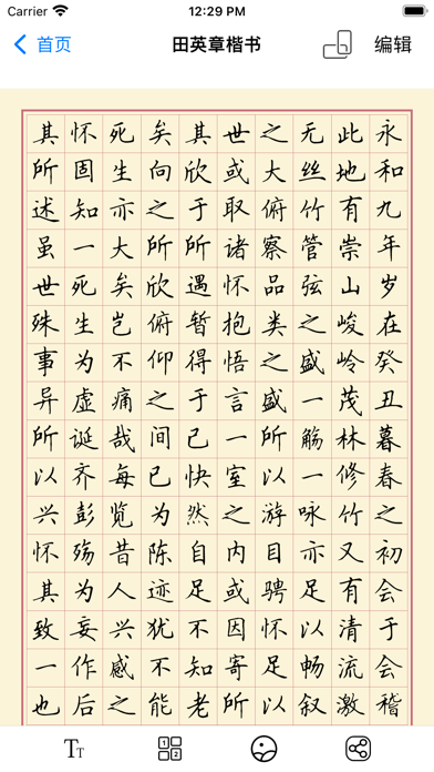 Screenshot 2 of 硬笔练字纸-识字认字写字全覆盖 App