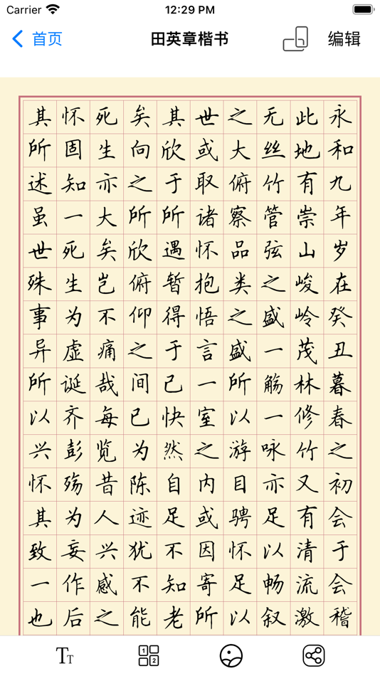 #2. 硬笔练字纸-识字认字写字全覆盖 (iOS) 由: 阳 高