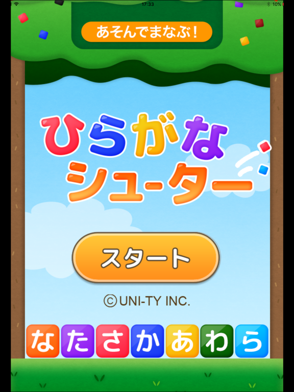 ひらがなシューター（あそんでまなぶ！シリーズ）のおすすめ画像1