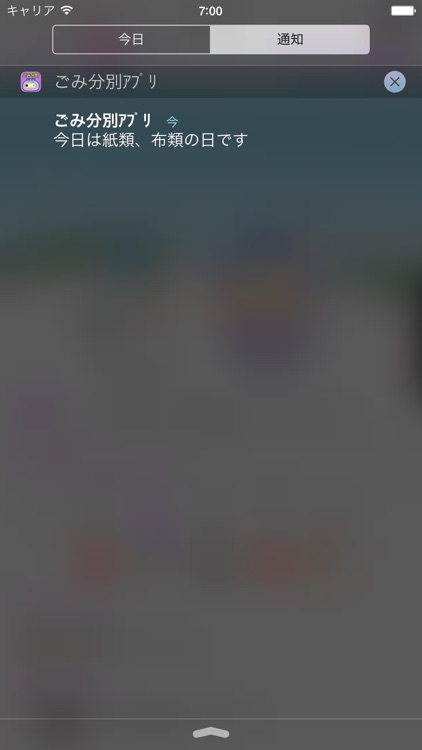 東大和市ごみ分別アプリ screenshot-4