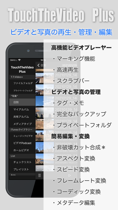 TouchTheVideo Plus ビデオプレーヤのおすすめ画像1