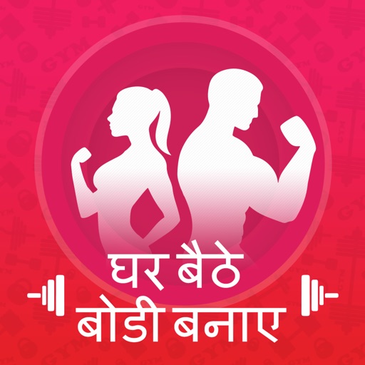 Body Kaise Banaye Health Tips icon