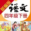 Primary Chinese Book 4B delete, cancel