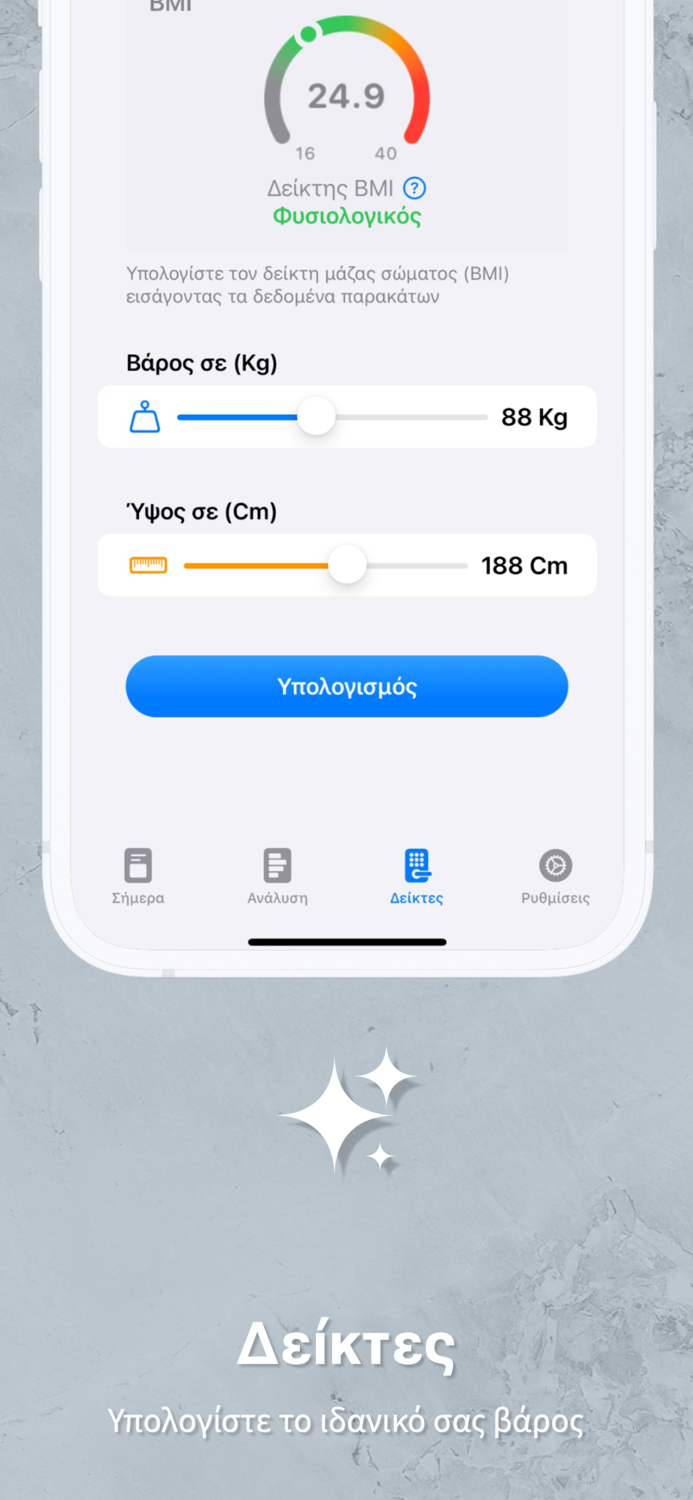 Ελληνικός Θερμιδομετρητής Go