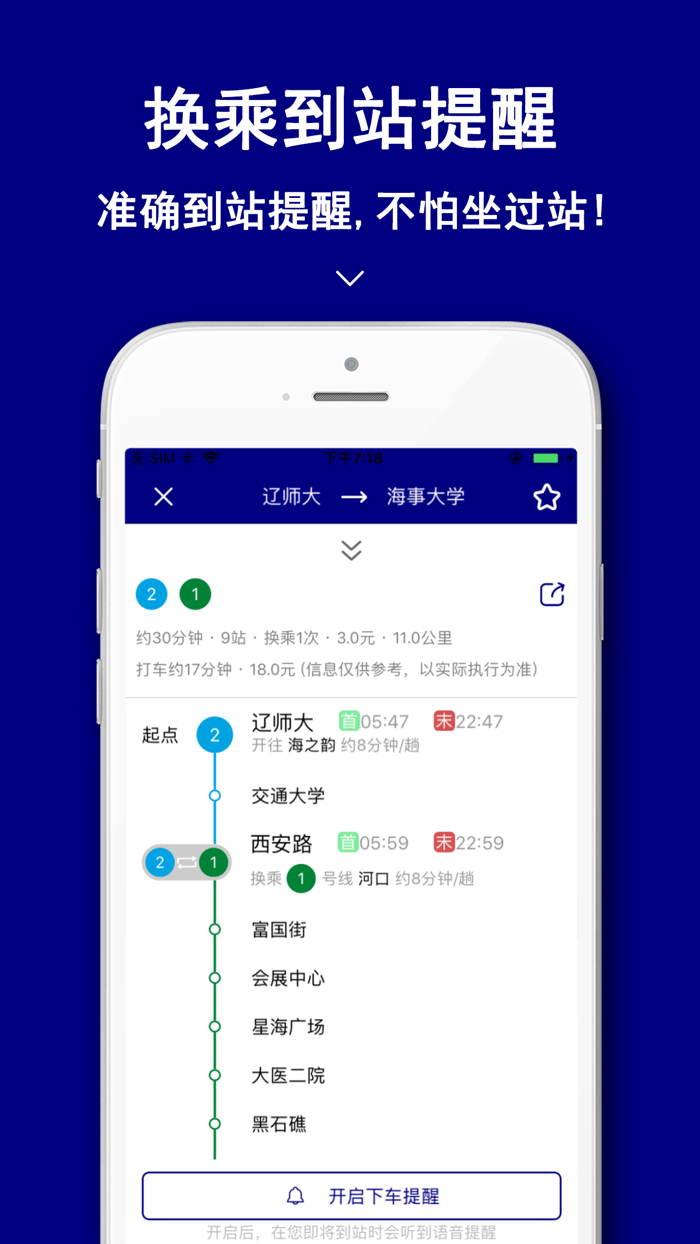大连地铁通-掌上地铁换乘路线查询