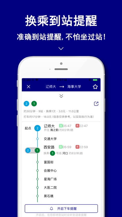 大连地铁通-掌上地铁换乘路线查询
