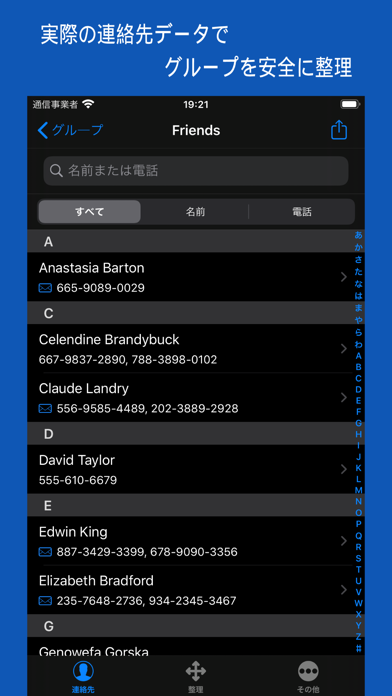 iContacts: 連絡先グループ管理のおすすめ画像2