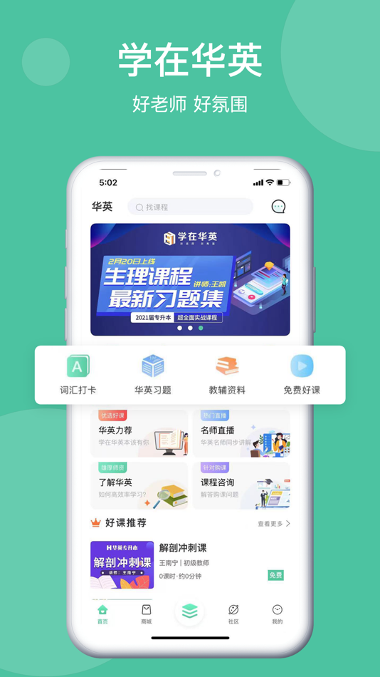 #1. 学在华英 (iOS) 由: 合肥华英教育培训学校