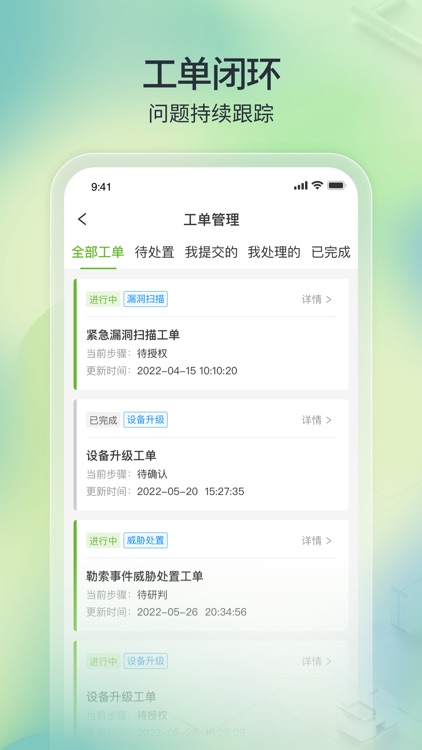 TONE云安全管家 screenshot-3