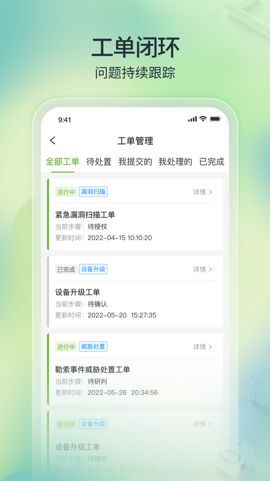 #4. TONE云安全管家 (iOS) 由: NSFOCUS Information Technology Co., Ltd.