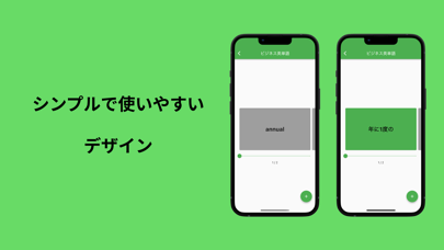 自分だけの単語帳 WordFlip Screenshot