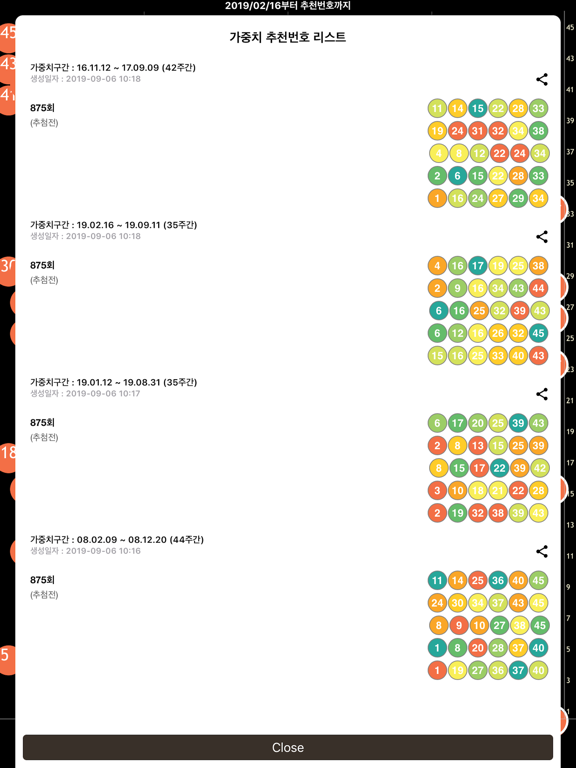 로또자리 : 빅데이터 가중치 추천번호 iPad screenshot 7 - Lifestyle app