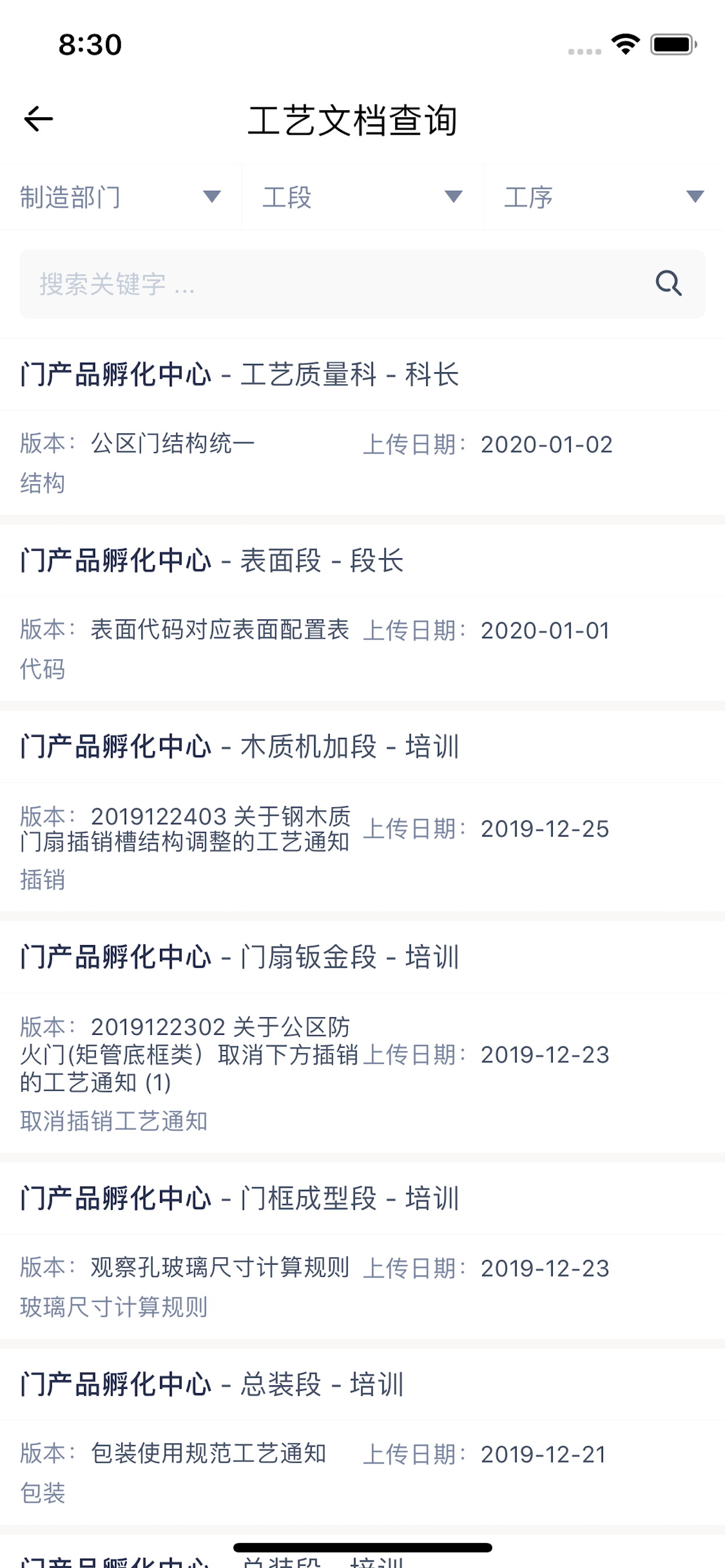 门业智造 screenshot 4