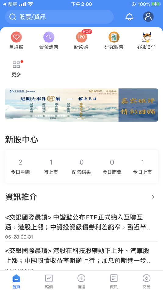 #1. 交銀國際交易寶 (iOS) By: 交银国际控股有限公司