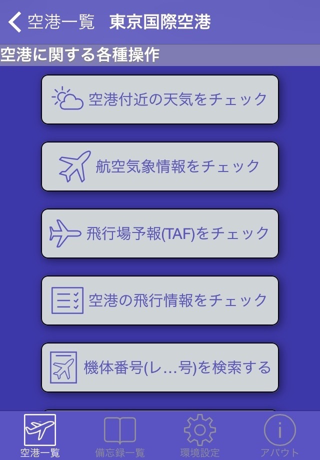 空港ファン screenshot 3