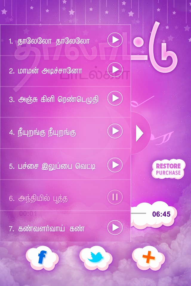 Thalattu Padalgal screenshot 2