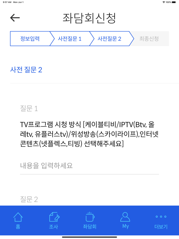 패널파워 - 설문조사로 돈 버는 습관 iPad screenshot 6 - Lifestyle app