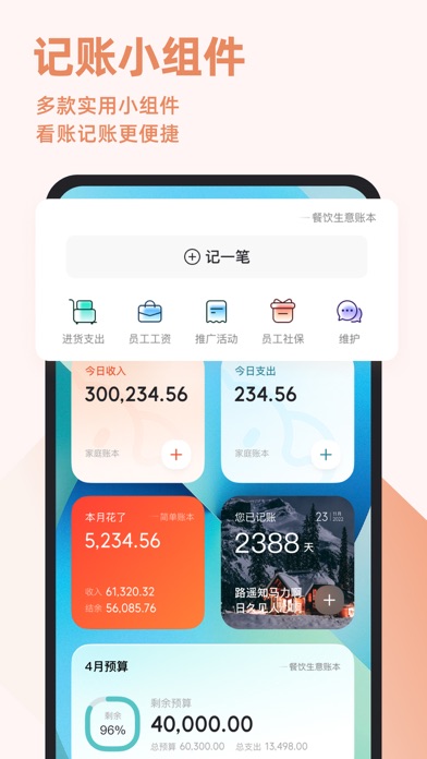 随手记Pro–记账财务管理软件