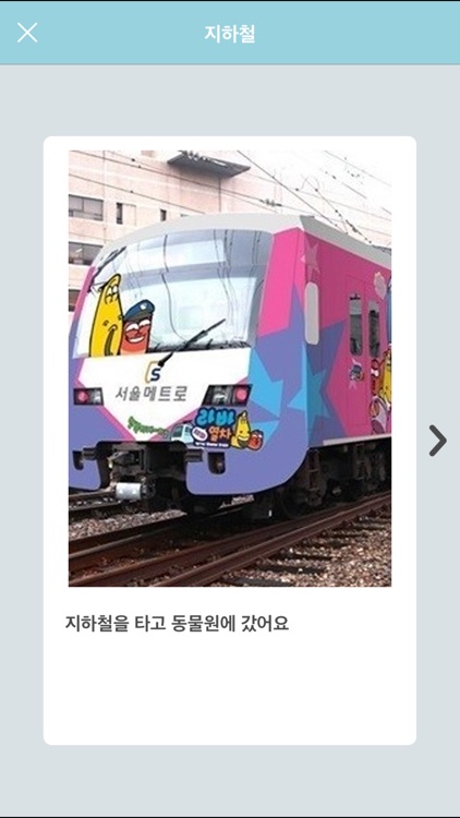 의사소통보조SW: 나의 AAC 기초 screenshot-4