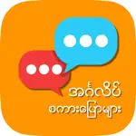 English Speaking For MM App Contact