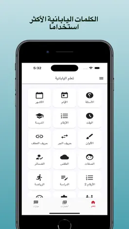 Game screenshot تعلم اللغة اليابانية mod apk