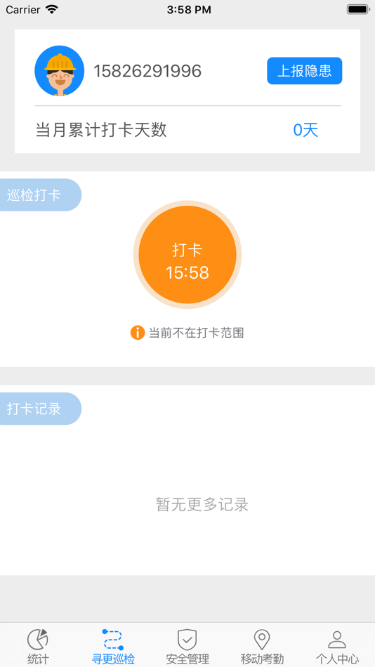 #2. 智能巡更巡检 (iOS) By: Cq Changzhao Technology Co., Ltd.