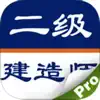 全国二级建造师考试大全 App Delete