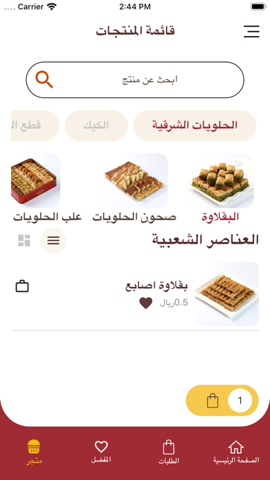 QUEEN'S TASTE مذاق الملكة Screenshot
