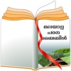 Icon Malayalam Study Bible