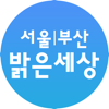 서울|부산 밝은세상안과 - ILOVEEYE Center Co., Ltd.