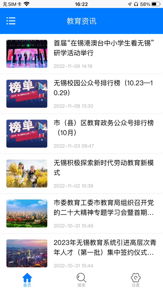 #6. 无锡教育发布 (iOS) 由: Wuxi Education TV Station