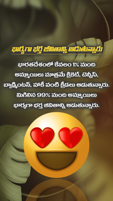 Telugu Jokes Funny Quotes Screenshot