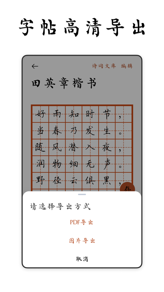 #5. 采撷练字临帖大师 - 遇见中文汉字和毛笔钢笔书法练字帖 (macOS) 由: 淑环 关